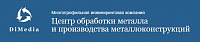 Центр обработки металла  и производства металлоконструкций